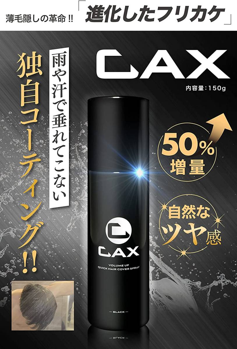 5☆大好評 CAX 薄毛隠し用 ヘアスプレー 150g drenriquejmariani.com