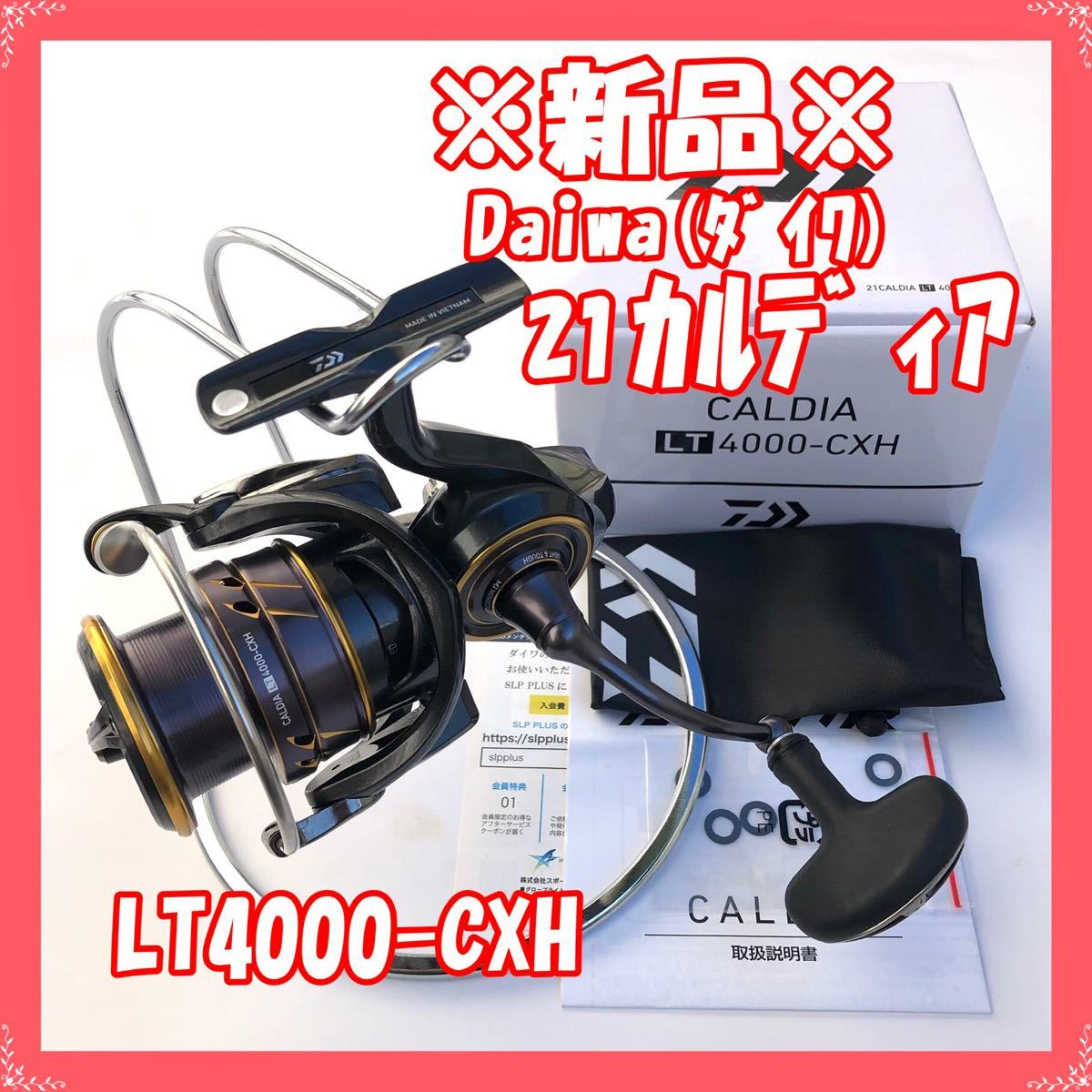新品・未使用】ダイワ 21 カルディア LT4000-CXH（フィッシング