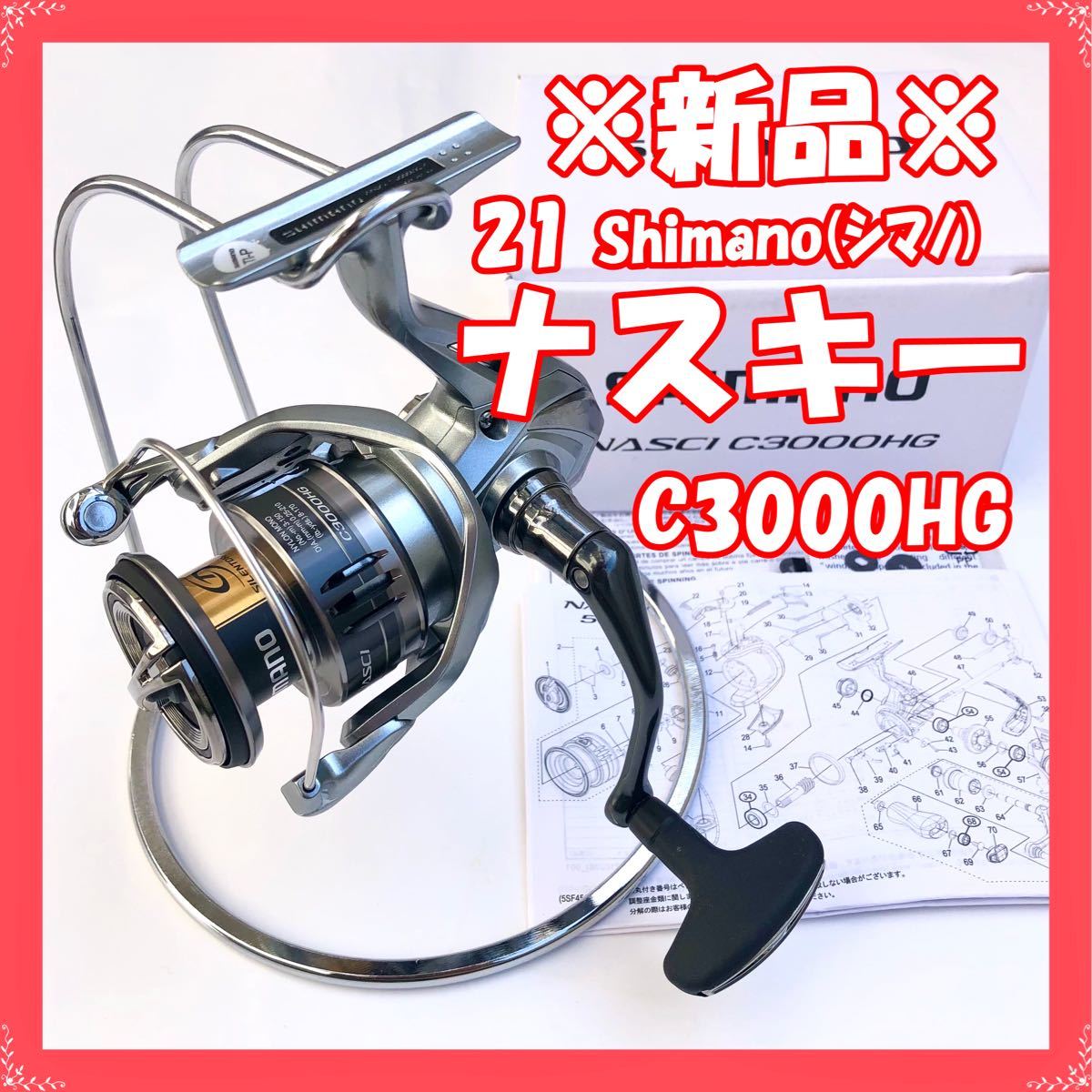 送料無料 シマノ SHIMANO スピニングリール 16 ナスキー 各種 ad