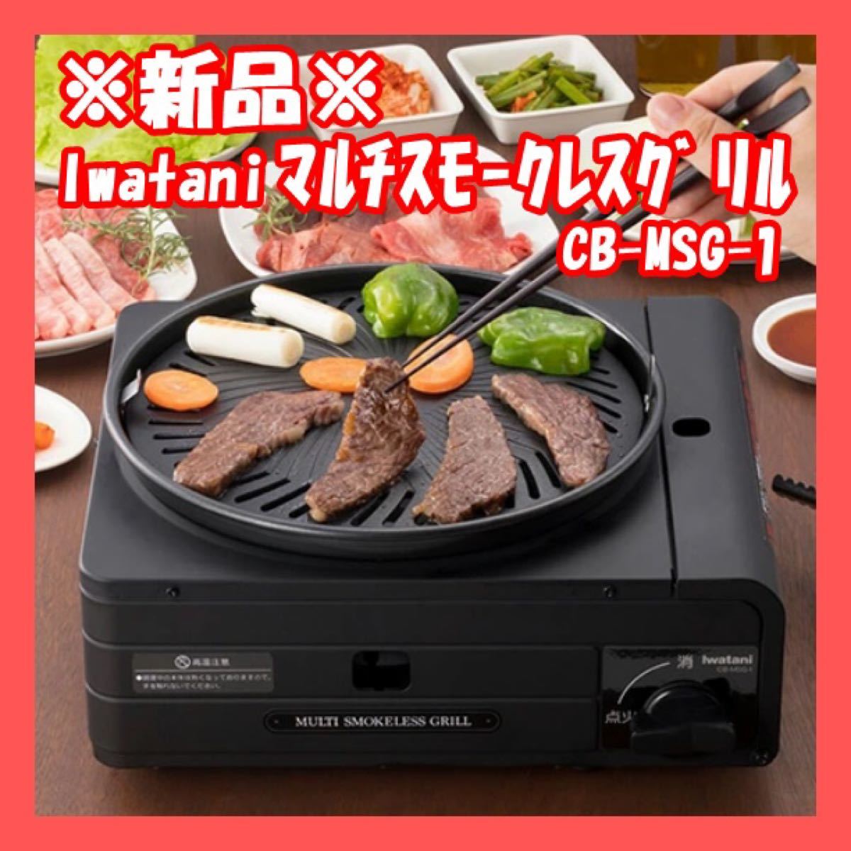イワタニ 美品 マルチスモークレスグリル CB-MSG-1 焼肉プレート 食器