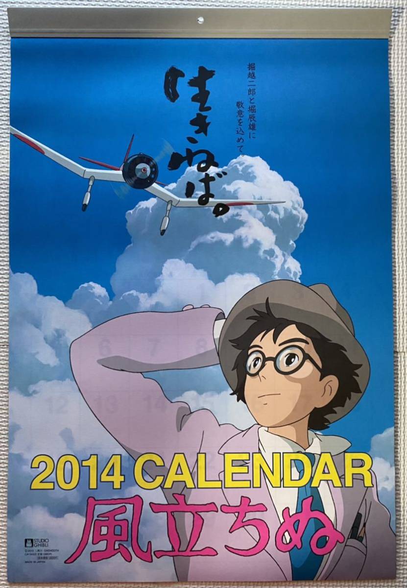 【入手困難】ジブリ　カレンダー　2014 宮崎駿　風立ちぬ　ポスター　STUDIO GHIBLI