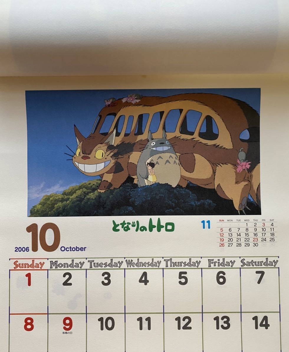独特の上品【入手困難】ジブリ カレンダー 2006 宮崎駿 となりのトトロ 