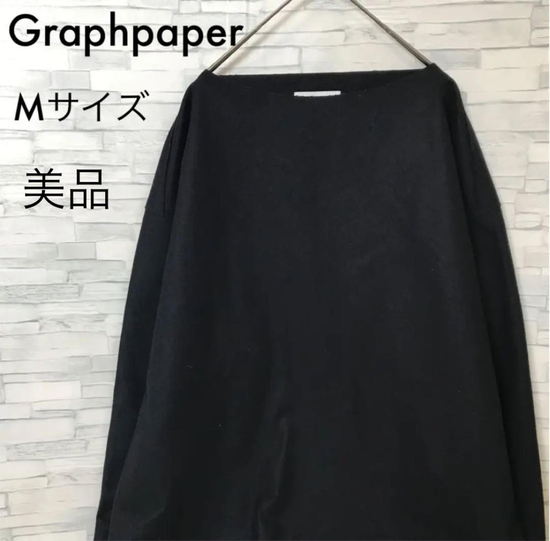 美品 グラフペーパーGraphpaper フランネルボートネックプルオーバー