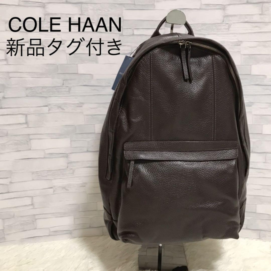 新品タグ付 COLE HAAN リュック バックパック ダークブラウン 茶色