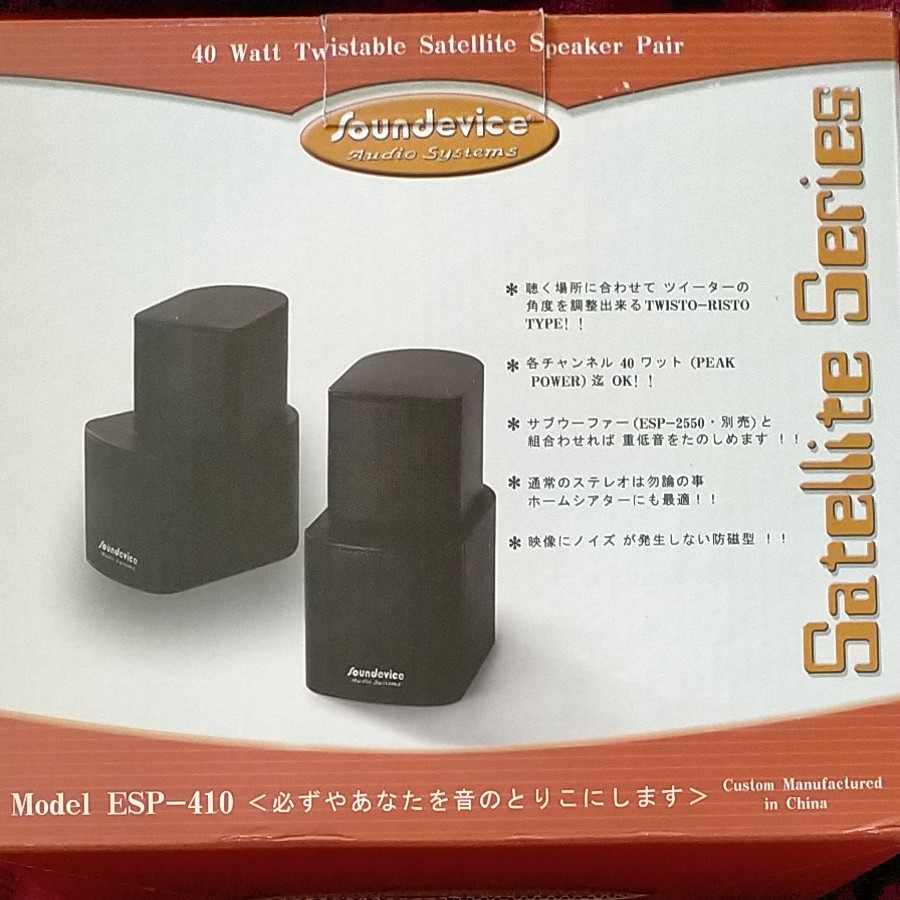 EMIC soundevice　スピーカー