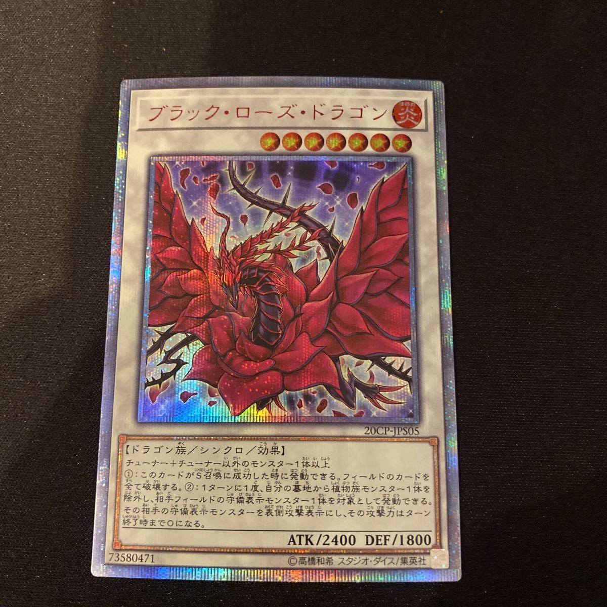 遊戯王 PSA10 現存507枚 ブラック・ローズ・ドラゴン 20thシークレット-