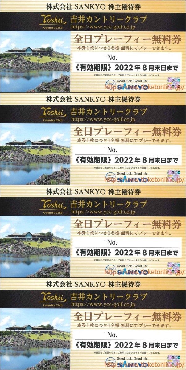 SANKYO 株主優待 吉井カントリークラブ全日プレーフィー無料 4枚