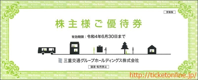 三重交通グループ株主優待券(乗車券4枚/ハンズ割引券)1冊　〈1000株以上〉　イオンモール　御在所ロープウェイ　他_画像1