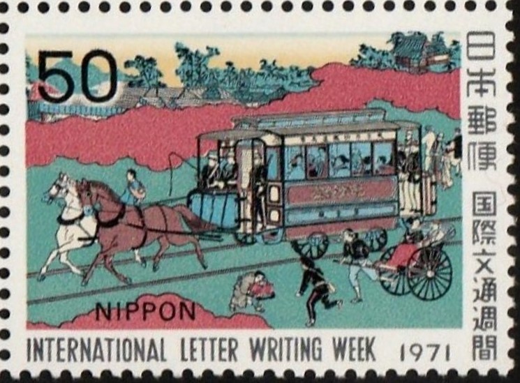 国際文通週間切手 1971年　東京鉄道馬車図　昭和46年　7-0_画像2