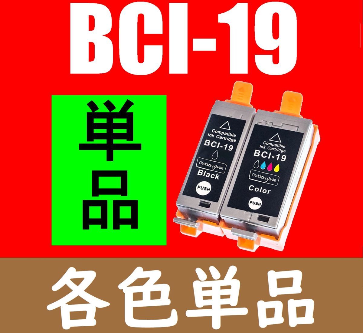 あり CANON BCI-19互換インク 単品PIXUS iP110 iP100 mini360 mini260 BCI-19BK BCI-19CLR キヤノンBlack/ブラック Color/カラー(モバイルプリンタ)｜売買されたオークション情報、yahooの商品情報をアーカイブ公開 -  オークファン（aucfan.com）