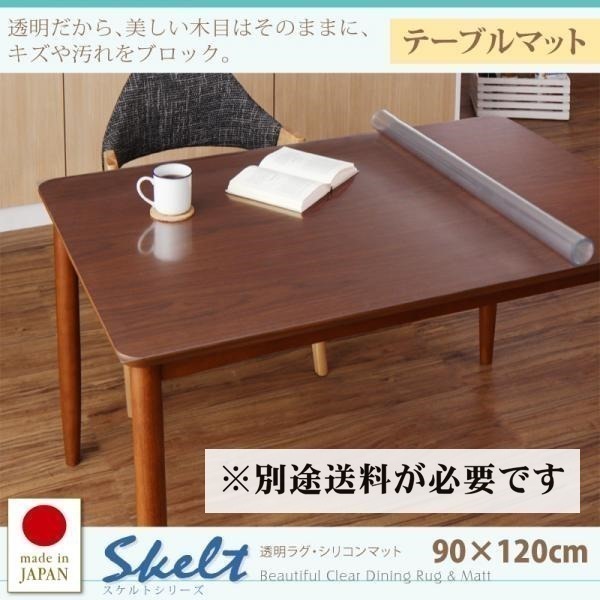 Skelt 日本製・衛生的なシリコンマット　スケルト テーブルマット 90×120cm その他