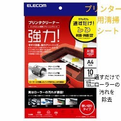 プリンタークリーニングシート A4サイズ 10枚入新品 エレコム