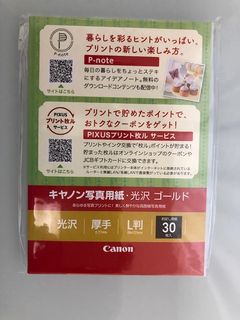 ★キャノン★Canon★ 純正インク PIXUS　BCI-381+380 6色マルチパック標準容量タイプ ★新品未開封★おまけ付き_画像4