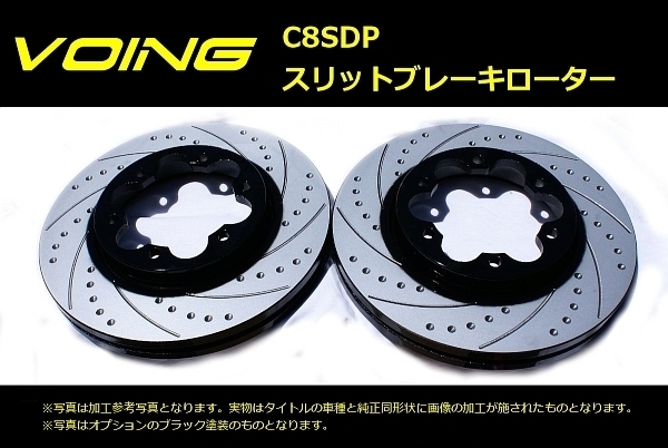 ◆MINICAB MiEV ミニキャブ ミーブ　U67V・U68V・U68T◆ ブレーキローター VOING　C8SDP　※フロント用_画像1