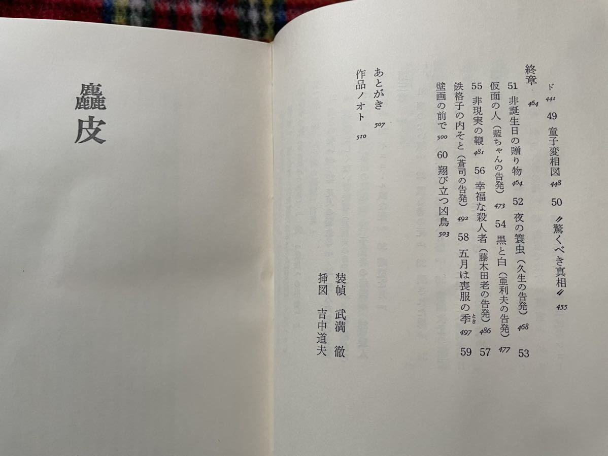 「中井英夫作品集」初版 函入り 付録付き 装幀：武満徹 三一書房_画像9