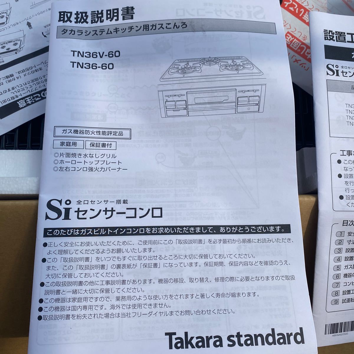 特価品コーナー☆ タカラ ビルトインガスコンロ 75cm TN72-WV75C