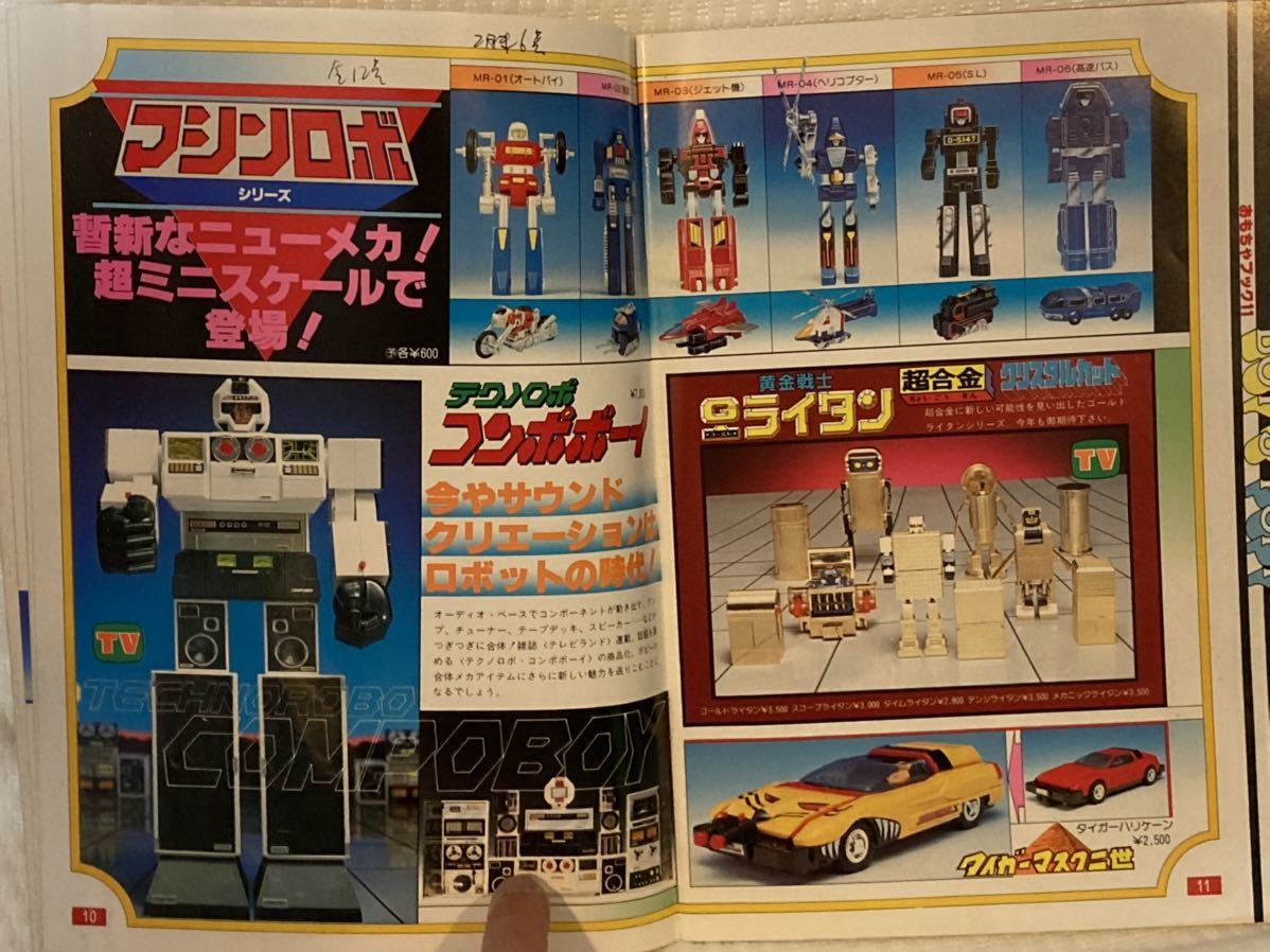 Yahoo!オークション - ポピーカタログ1982年 超合金 ワールド Yahoo!オークション - ポピーカタログ1982年 超合金 ワールド
