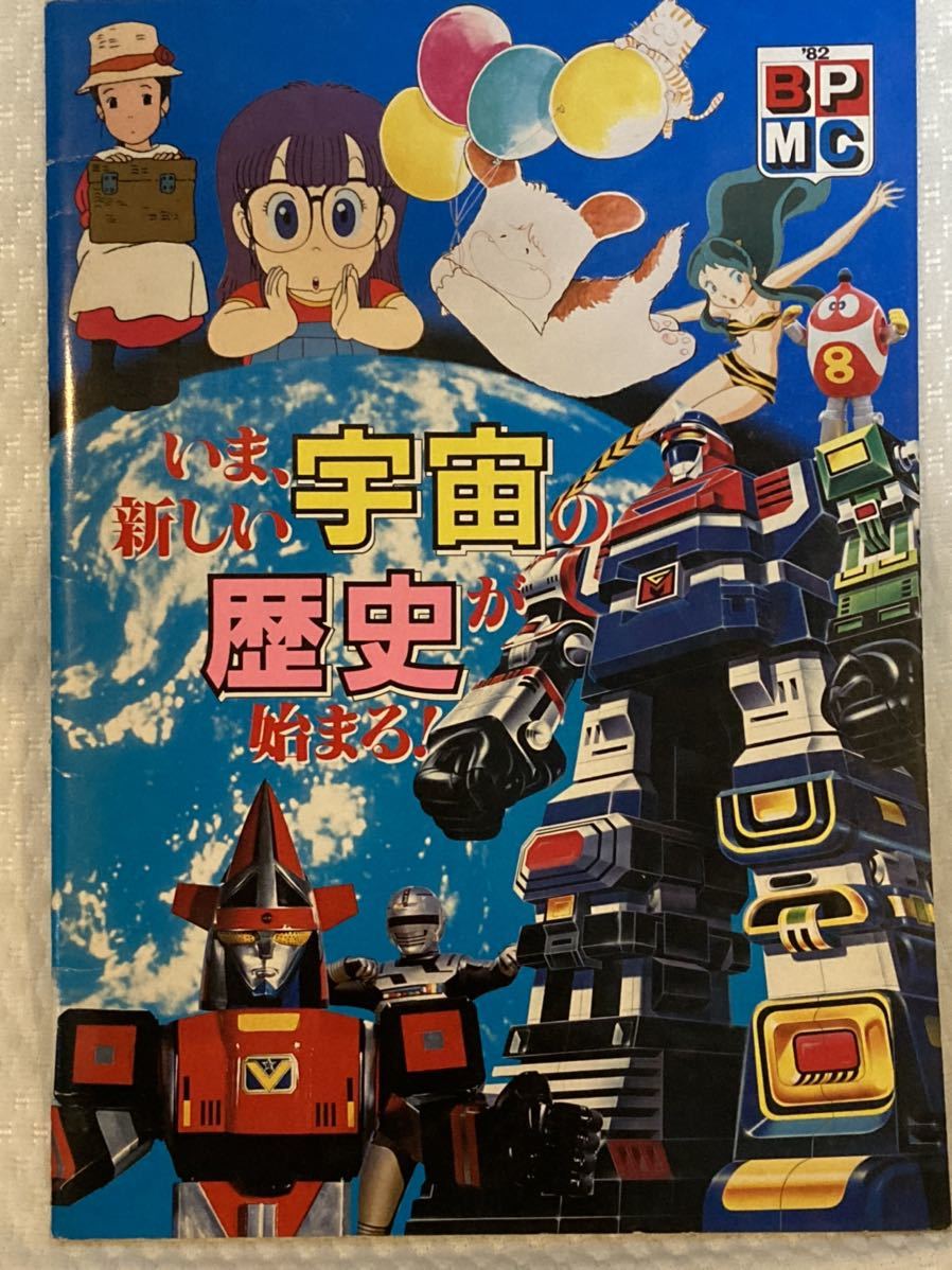 欠品カラー再入荷! ポピーカタログ1982年 超合金、ワールドヒーロー 欠品カラー再入荷! ポピーカタログ1982年 超合金、ワールドヒーロー