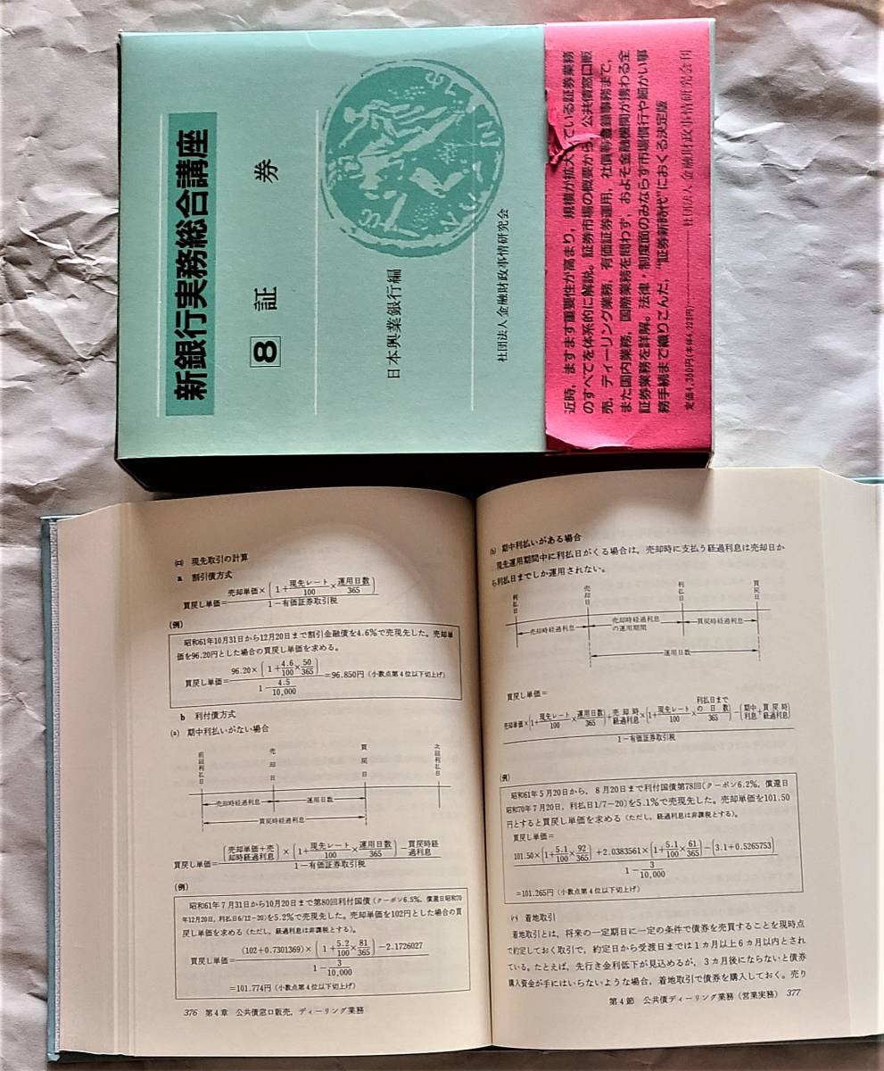 3冊一括 状態良 キンザイ　新銀行実務総合講座　6外国為替　7国際金融　8証券