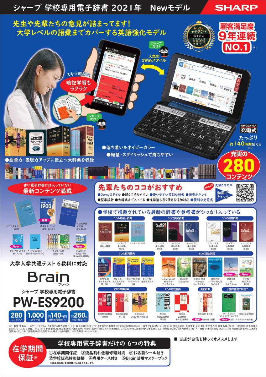 PW-ES9200 電子辞書 シャープ Brain 高校生上位モデル - www