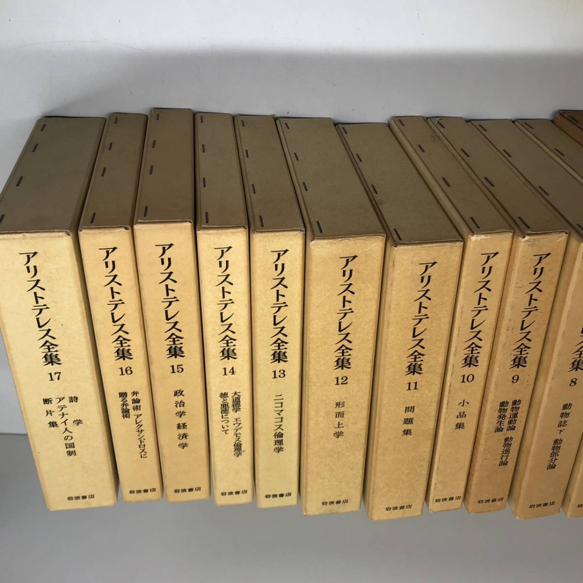 h404 ☆月報付き☆ アリストテレス全集 全17巻セット 岩波書店 倫理