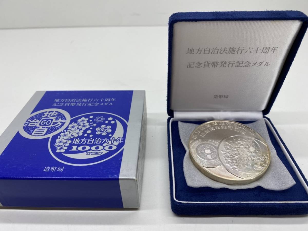 y273 地方自治法施行60周年 記念貨幣発行記念 シルバー SV 純銀 160g