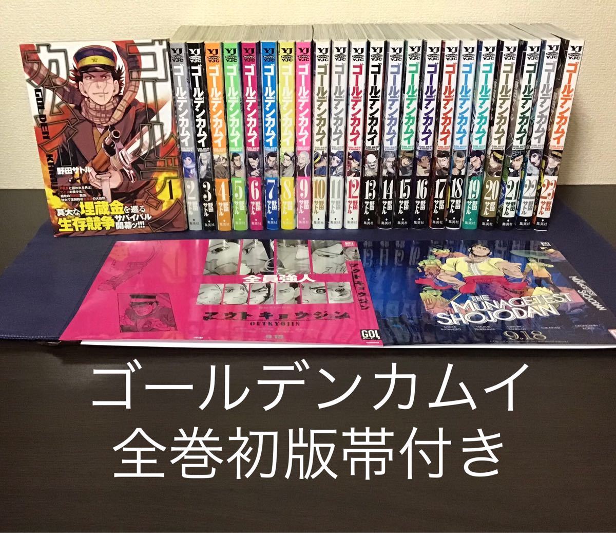 全巻初版帯付き ゴールデンカムイ 1〜23巻 ブックカバー（¥26,500