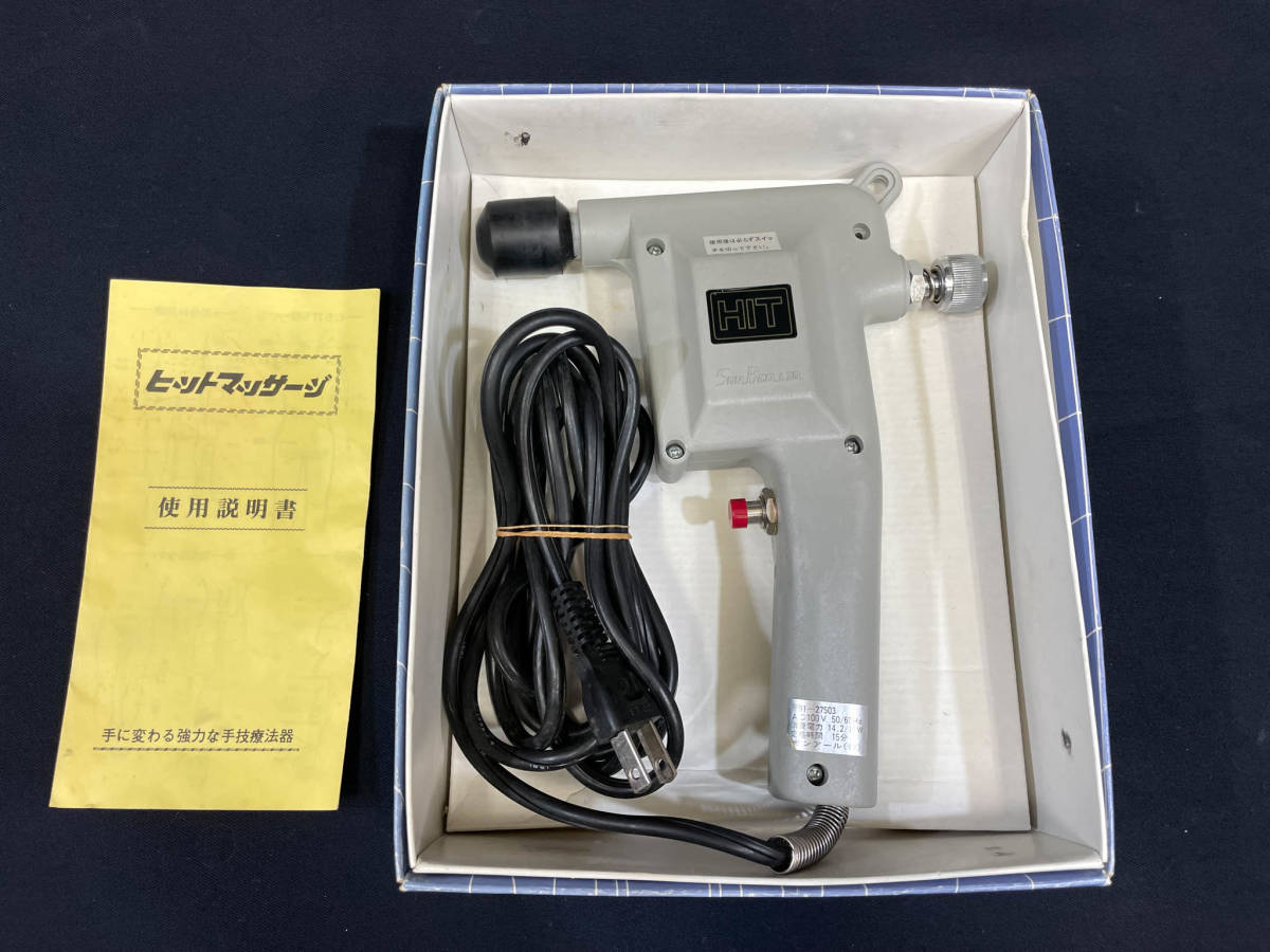 サンアール ヒットマッサージ 48B-701 鍼灸 整体指圧 業務用 ヒットマッサージャー SunR