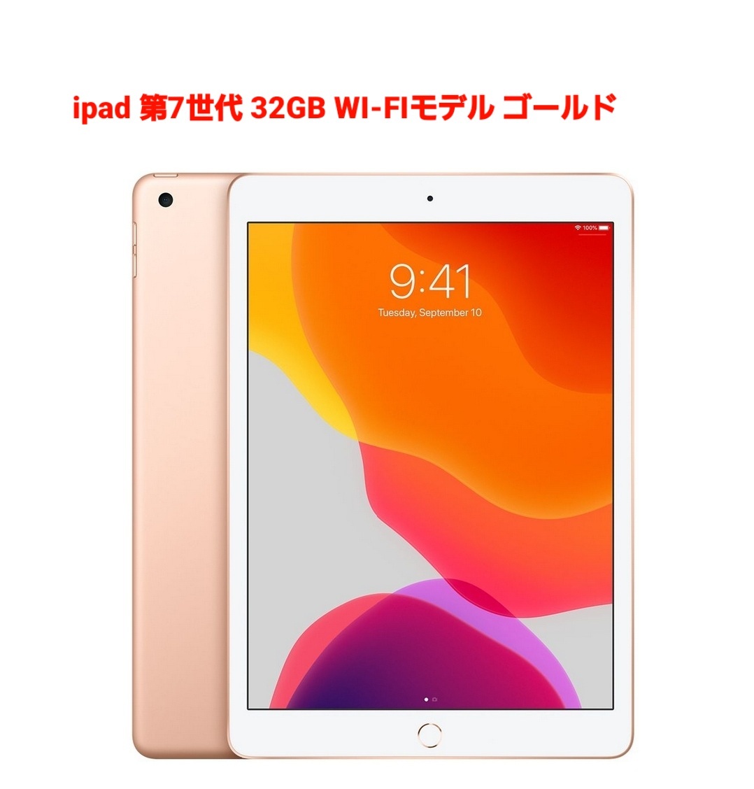 Apple iPad 第７世代 Wi-Fi 32GB 新品未使用 twispwa.com