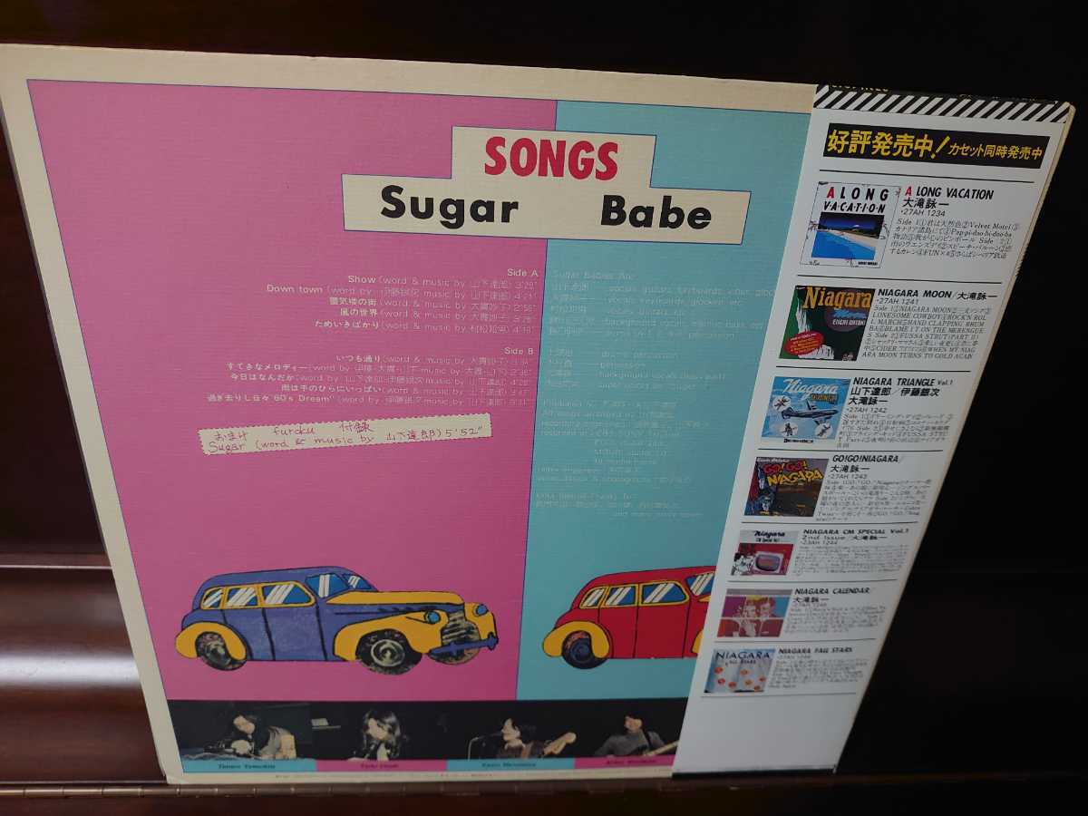 シュガーベイブ Songs SUGAR BABE ソングス 山下達郎 大貫妙子 村松
