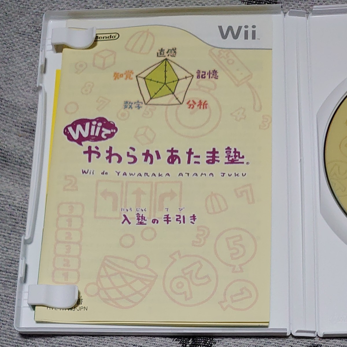 Wiiでやわらかあたま塾