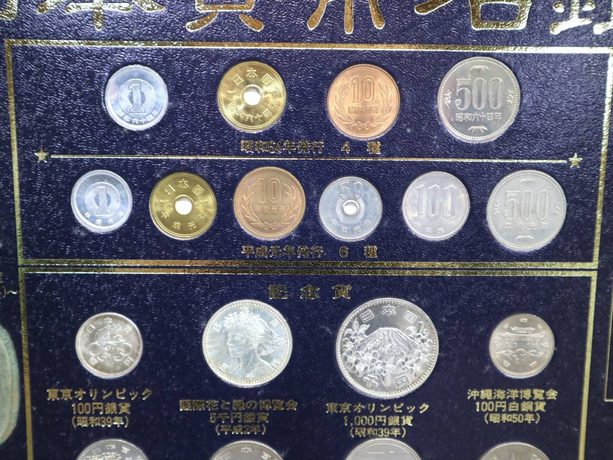  rare complete set Japan money name . flat cheap ~ Edo Meiji ~ Heisei era origin year frame 