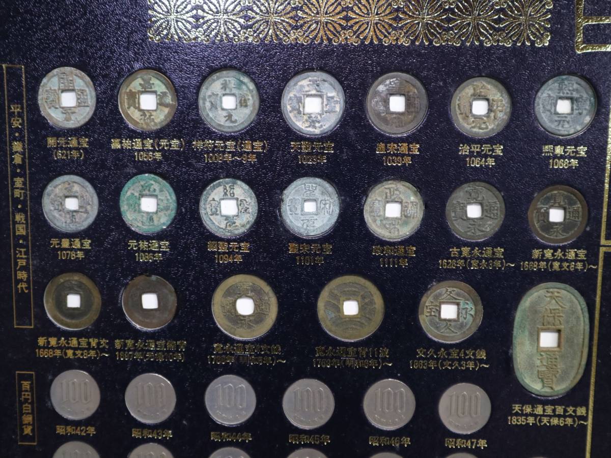  rare complete set Japan money name . flat cheap ~ Edo Meiji ~ Heisei era origin year frame 