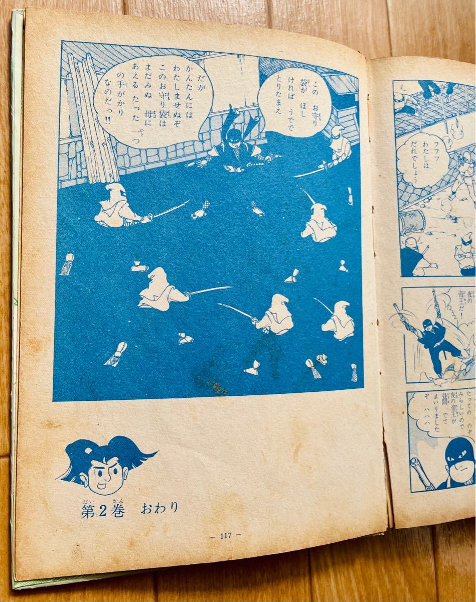【矢車剣之助2】堀江卓 光文社 長編時代漫画「昭和34年初版！当時物！」