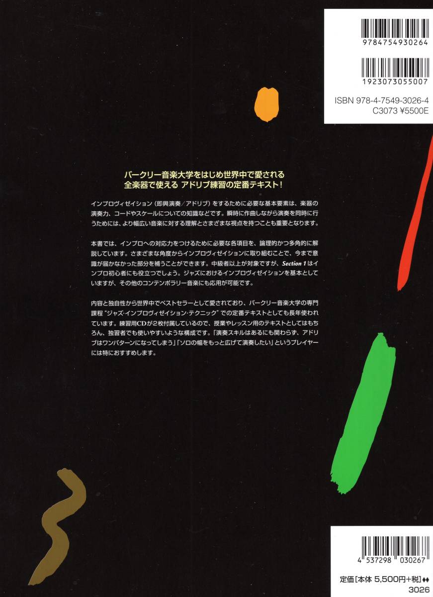 アドリブの画期的な練習法 改訂版 ハウ・トゥ・インプロヴァイズ【2CD付】 (advance music) (日本語) 楽譜_画像2