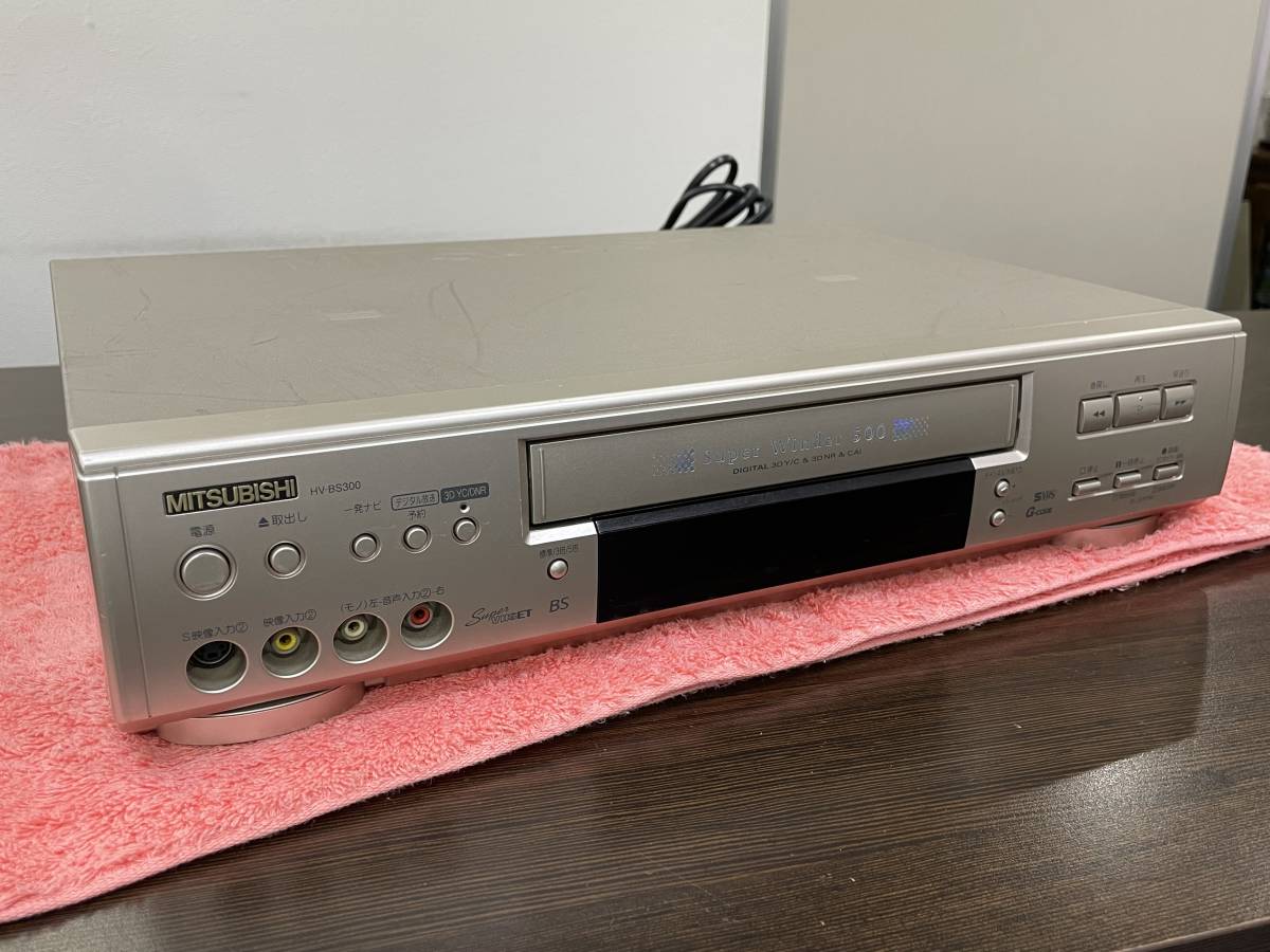 ★【S-VHS ビデオデッキ】MITSUBISHI(三菱) S-VHS ビデオカセットレコーダー HV-BS300★ジャンク品_画像1