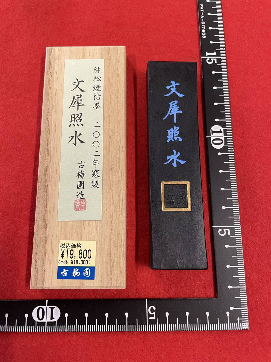古梅園1577年創業老舗墨舖純松煙墨『二喬』いきまつ松煙使用墨美術品
