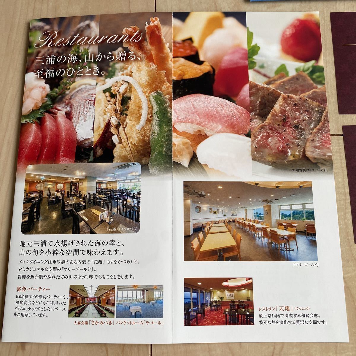 マホロバマインズ三浦 平日1泊2食 ご宿泊利用券x2枚 有効期限 マホロバマインズ三浦 平日1泊2食 ご宿泊利用券x2枚 有効期限