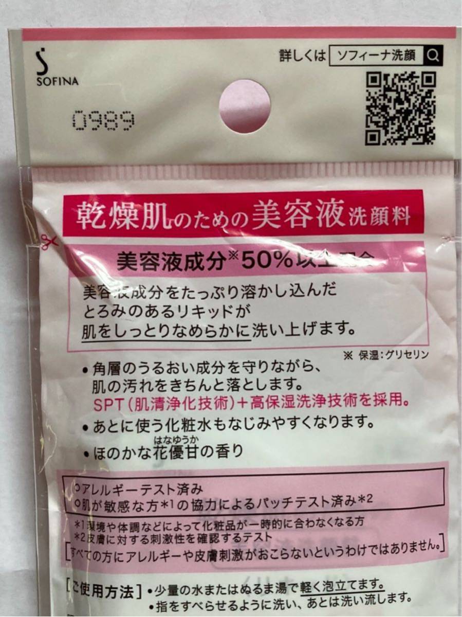 フリープラス ウォーターリークリーム トライアル 4点 / ソフィーナ 美容液洗顔料 3点 / トワニー タイムリフレッシャー 3点 ★ EC328_画像7