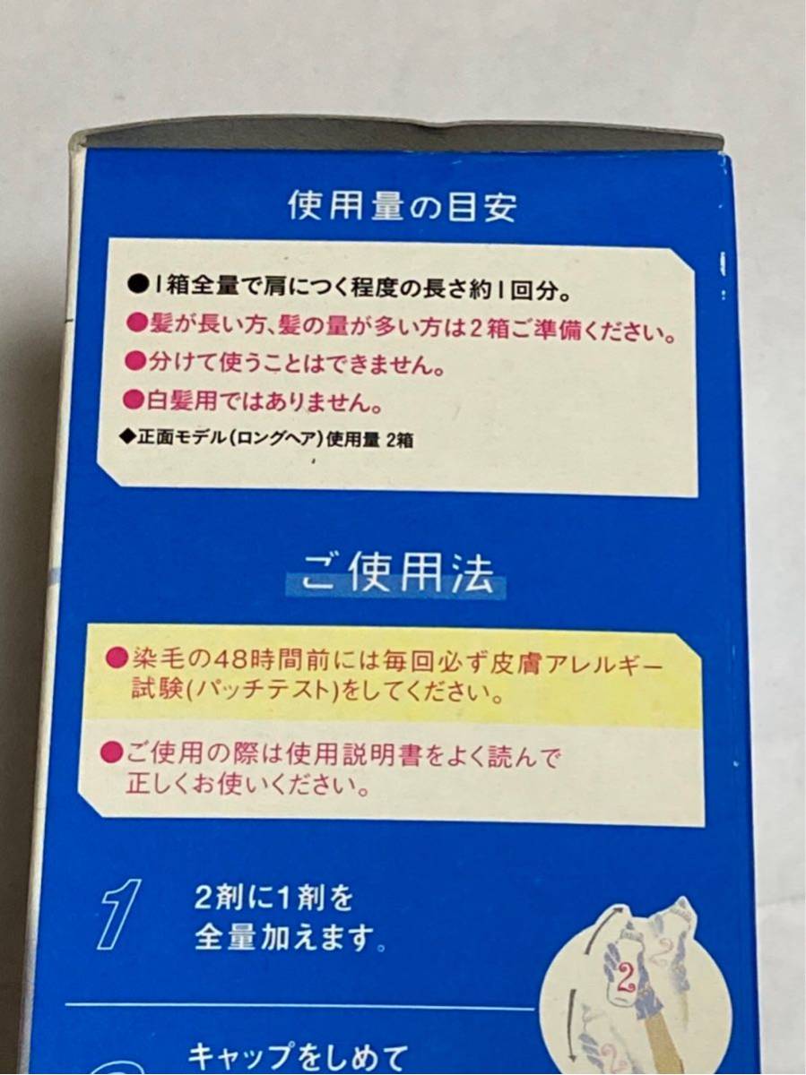 未使用 ★ パルティ 髪の色もどし ナチュラルブラック 3点 ★ EC348_画像10