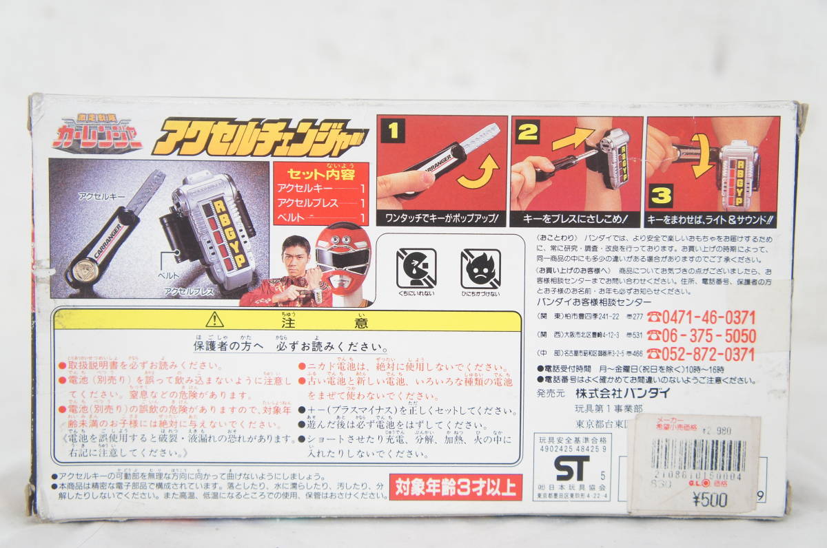 ② BANDAI バンダイ 激走戦隊カーレンジャー アクセル ② BANDAI バンダイ 激走戦隊カーレンジャー アクセル