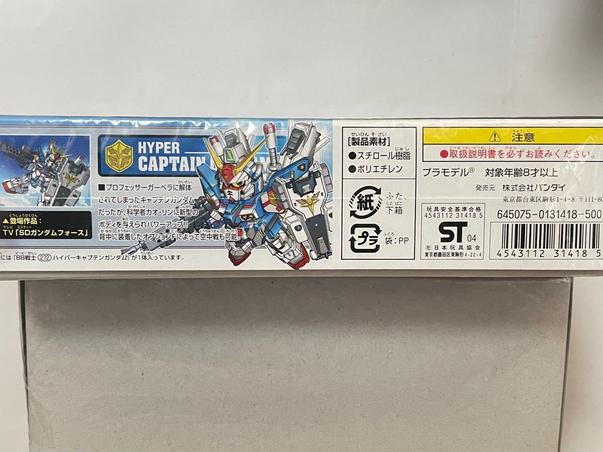 BB戦士272 SDガンダムフォース ハイパーキャプテンガンダム 赤バンダイ｜PayPayフリマ