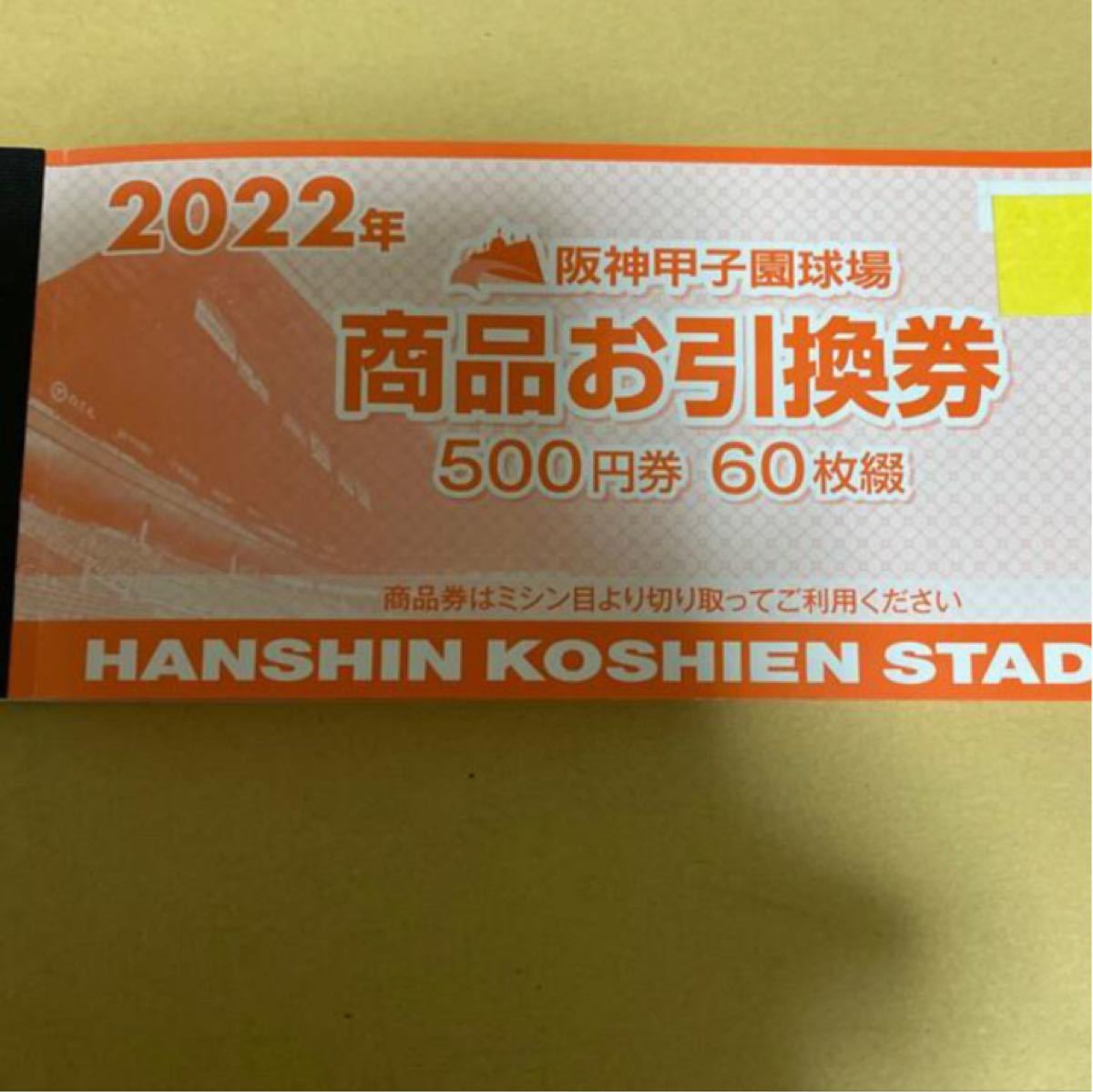 チケット 阪神タイガース 商品お引換券 商品券 30000円分 38IML