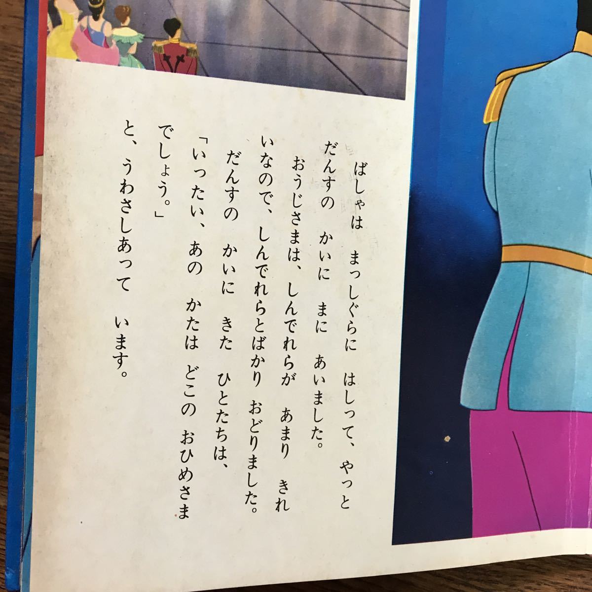 絶版】シンデレラ姫 (講談社のディズニー名作絵話 9) Walt 絶版】シンデレラ姫 (講談社のディズニー名作絵話 9) Walt
