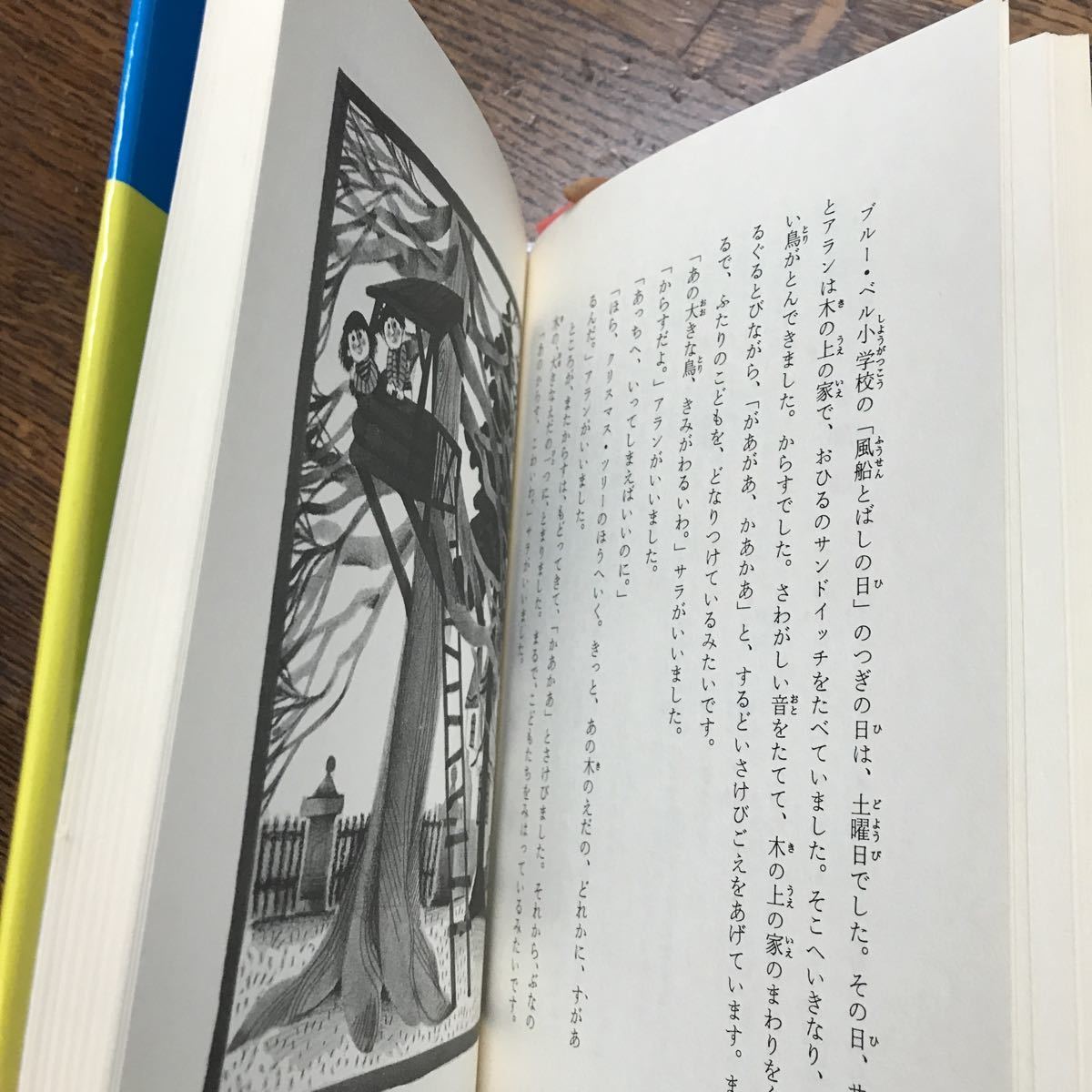 ふうせんがはこんだ手紙　キャロリン ヘイウッド（作）マルグレット レティヒ（絵） 厨川 圭子（訳）偕成社　 [as57]_画像3