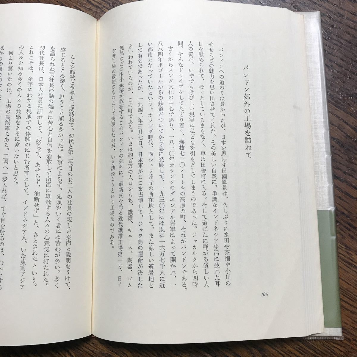 歴史の流れのなかに―私観・日本の経済と教育 (1976年 初版 古書)　市村 真一（著）創文社　[n11]_画像4