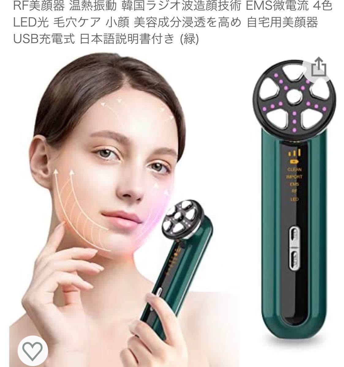 特価:RF美顔器 温熱振動 韓国ラジオ波造顔技術 EMS微電流 4色LED光 毛穴ケア 小顔 美容成分浸透を高め 自宅用美顔器