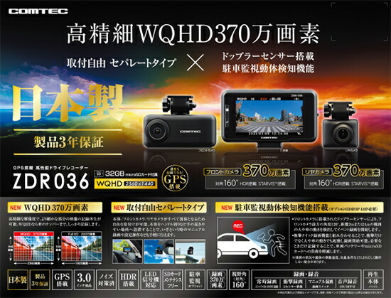 1円スタート コムテック 日本製 ドライブレコーダー ZDR036 前後2