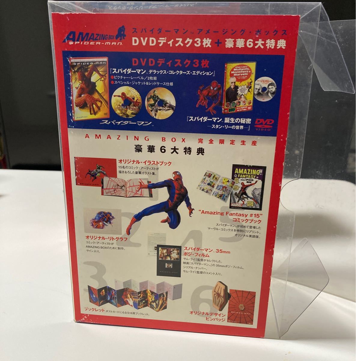 映画 スパイダーマン アメージング ボックス 完全生産限定 DVD