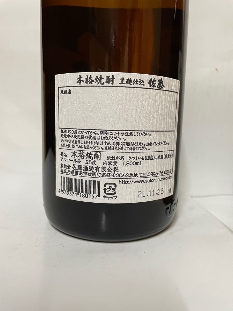 芋焼酎 佐藤黒 1800ml 6本入り 未開封 | laninternet.com.br